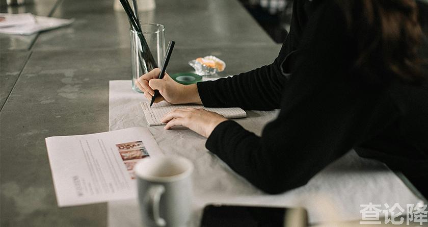 查论降，查论降官网，免费的论文降重检测系统