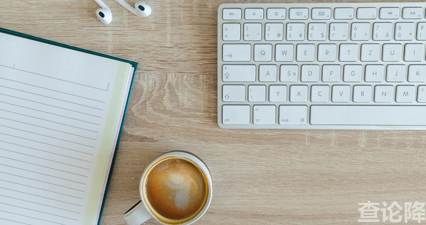 查论降，查论降官网，免费的论文降重检测系统