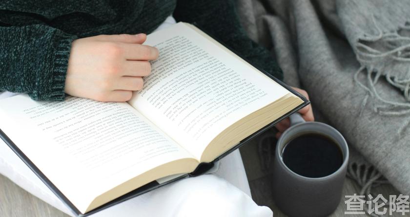 查论降,查论降官网,免费的论文降重检测系统