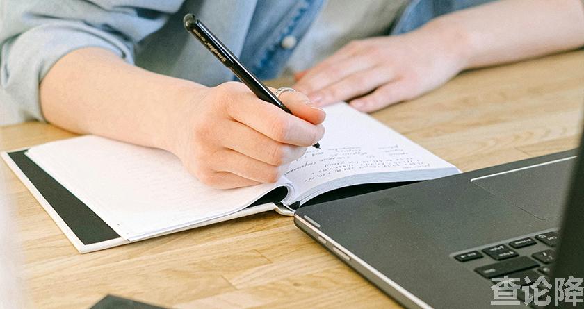 查论降，查论降官网，免费的论文降重检测系统